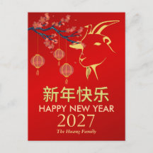 Nouvel An chinois 2027, Année de la Chèvre
