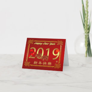 Cartes Pour Fêtes Annuelles Nouvel An chinois, Année du cochon, Cochon dans un