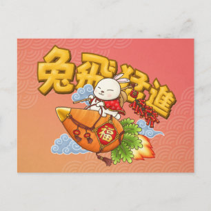 Cartes Pour Fêtes Annuelles Nouvel An chinois année du lapin