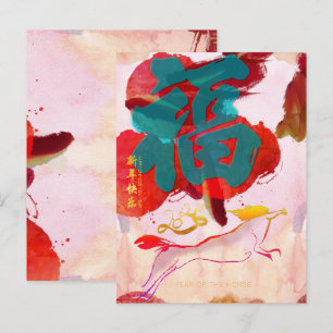 Cartes Pour Fêtes Annuelles Nouvel An chinois Cheval aquarelles Fu 2026 PostC