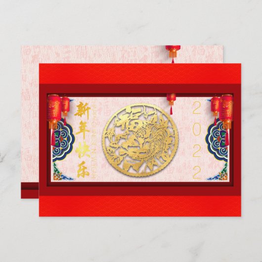 Cartes Pour Fêtes Annuelles Nouvel an chinois de tigre HPostC10 (Devant / Derrière)