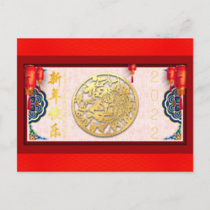 Cartes Pour Fêtes Annuelles Nouvel an chinois de tigre HPostC10