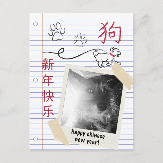 Cartes Pour Fêtes Annuelles Nouvel An chinois du chien 2018 Carnet photo (Devant)