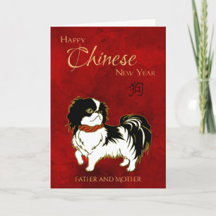 Cartes Pour Fêtes Annuelles Nouvel An chinois du chien 2018 Mère et Père
