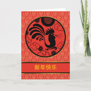 Cartes Pour Fêtes Annuelles Nouvel An chinois du coq, Xin Nian Kuai Le