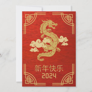 Cartes Pour Fêtes Annuelles Nouvel An chinois du Dragon 2024