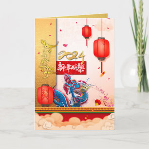 Cartes Pour Fêtes Annuelles Nouvel An chinois du Dragon 2024 Lanternes GC