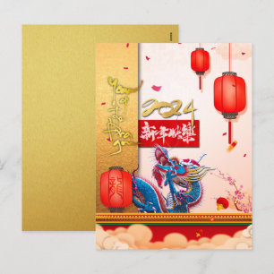 Cartes Pour Fêtes Annuelles Nouvel An chinois du Dragon 2024 Lanternes PostC