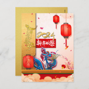 Cartes Pour Fêtes Annuelles Nouvel An chinois du Dragon 2024 Lanterns PostC