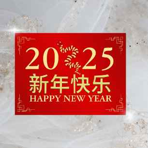 Cartes Pour Fêtes Annuelles Nouvel An chinois élégant 2025, année du serpent