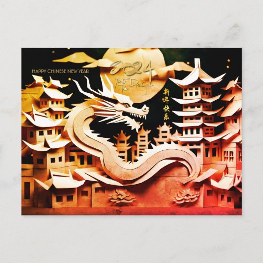 Cartes Pour Fêtes Annuelles Nouvel An chinois lunaire du Dragon 2024 HPC2 (Devant)