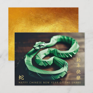 Cartes Pour Fêtes Annuelles Nouvel An chinois lunaire du serpent 2025 PostC2