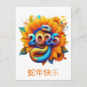 Cartes Pour Fêtes Annuelles Nouvel An Chinois Personnalisé du Serpent Floral C