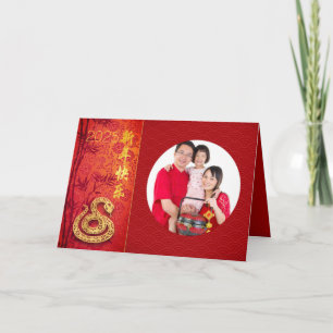 Cartes Pour Fêtes Annuelles Nouvel An Chinois Serpent 2025 Ajouter 2 photos GC