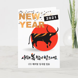 Cartes Pour Fêtes Annuelles Nouvel an coréen 2021 Année OX Moderne