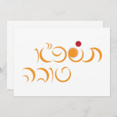 Cartes Pour Fêtes Annuelles Nouvel An juif Rosh Hashanah Hébreu Salutation (Devant / Derrière)