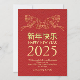 Cartes Pour Fêtes Annuelles Nouvel An lunaire chinois 2025, année du serpent