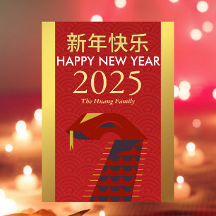 Cartes Pour Fêtes Annuelles Nouvel An Lunaire Chinois 2025, Année Du Serpent