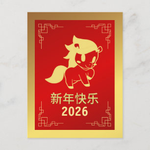 Cartes Pour Fêtes Annuelles Nouvel An Lunaire Chinois 2026, Année Du Cheval