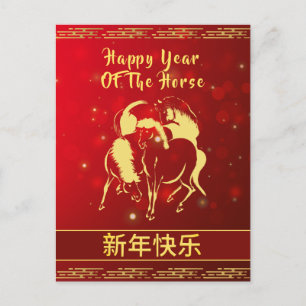 Cartes Pour Fêtes Annuelles Nouvel An Lunaire Chinois 2026, Année Du Cheval