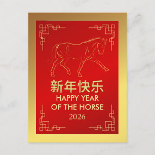 Cartes Pour Fêtes Annuelles Nouvel An Lunaire Chinois 2026, Année Du Cheval