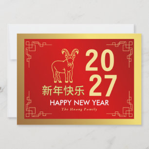Cartes Pour Fêtes Annuelles Nouvel An lunaire chinois 2027, année de la chèvre