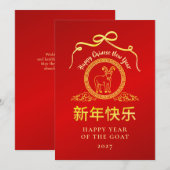 Cartes Pour Fêtes Annuelles Nouvel An lunaire chinois 2027, année de la Chèvre (Devant / Derrière)