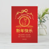 Cartes Pour Fêtes Annuelles Nouvel An lunaire chinois 2027, année de la Chèvre (Debout devant)