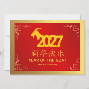 Cartes Pour Fêtes Annuelles Nouvel An lunaire chinois 2027, année de la chèvre