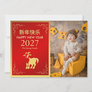 Cartes Pour Fêtes Annuelles Nouvel An lunaire chinois 2027, année de la chèvre
