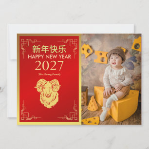Cartes Pour Fêtes Annuelles Nouvel An lunaire chinois 2027, année de la chèvre