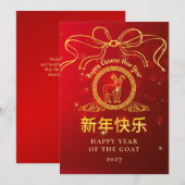 Cartes Pour Fêtes Annuelles Nouvel An lunaire chinois 2027, année de la Chèvre (Devant / Derrière)