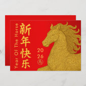 Cartes Pour Fêtes Annuelles Nouvel An lunaire chinois - Année du Cheval 2026 (Devant / Derrière)