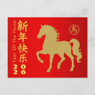 Cartes Pour Fêtes Annuelles Nouvel An lunaire chinois - Année du Cheval 2026