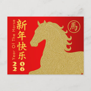 Cartes Pour Fêtes Annuelles Nouvel An lunaire chinois - Année du Cheval 2026