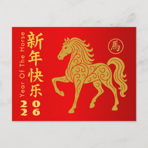 Cartes Pour Fêtes Annuelles Nouvel An lunaire chinois - Année du Cheval 2026