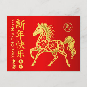 Cartes Pour Fêtes Annuelles Nouvel An lunaire chinois - Année du Cheval 2026
