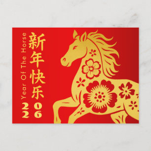 Cartes Pour Fêtes Annuelles Nouvel An lunaire chinois - Année du Cheval 2026