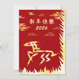 Cartes Pour Fêtes Annuelles Nouvel An lunaire chinois du Cheval 2026 4724 Feu