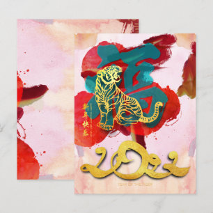 Cartes Pour Fêtes Annuelles Nouvel an tigre chinois Fu 2022 HPostC
