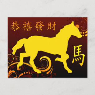 Cartes Pour Fêtes Annuelles Nouvelle année chinoise heureuse : Année du cheval