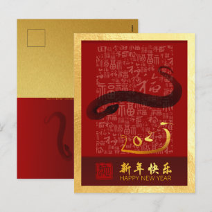 Cartes Pour Fêtes Annuelles Nouvelle année chinoise Serpent 2025 avec vœux VPo