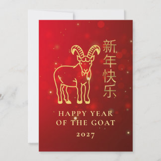 Cartes Pour Fêtes Annuelles Nouvelle Année Lunaire 2027 Chèvre en Or Géométriq
