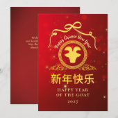 Cartes Pour Fêtes Annuelles Nouvelle Année Lunaire Chinoise 2027 Brebis d'Or M (Devant / Derrière)