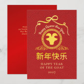 Cartes Pour Fêtes Annuelles Nouvelle Année Lunaire Chinoise 2027 Chèvre d'Or M (Devant / Derrière)