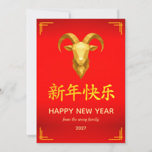 Cartes Pour Fêtes Annuelles Nouvelle année lunaire chinoise traditionnelle chè