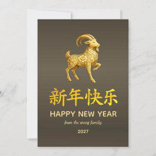 Cartes Pour Fêtes Annuelles Nouvelle année lunaire chinoise traditionnelle chè
