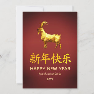 Cartes Pour Fêtes Annuelles Nouvelle année lunaire chinoise traditionnelle chè