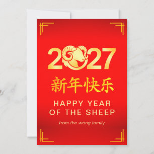 Cartes Pour Fêtes Annuelles Nouvelle Année Lunaire Élégante Chèvre Mouton 2027
