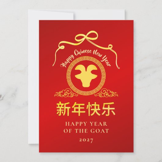 Cartes Pour Fêtes Annuelles Nouvelle Chèvre en Or 2027 Nouvel An Lunaire Chino (Devant)